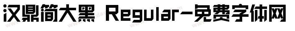 汉鼎简大黑 Regular字体转换